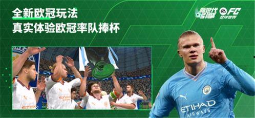 fc足球世界活动最新爆料,激情赛事即将开启,球星云集,精彩不容错过! 第2张 fc足球世界活动最新爆料,激情赛事即将开启,球星云集,精彩不容错过! 第2张